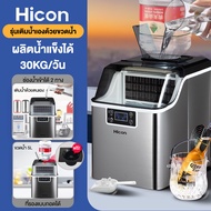 Hicon เครื่องทำน้ำแข็ง 30kg มีทำความสะอาดเครื่องในตัว เครื่องผลิตน้ำแข็งอัตโนมัติ