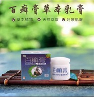 正品草本百癬乳膏