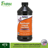 Now Foods Sunflower Liquid Lecithin 16 fl oz (473 ml) เลซิตินจากดอกทานตะวัน ชนิดน้ำ