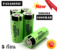 NEW ถ่านชาร์จคุณภาพสูง 26650 Panasonic 5000 mAh 3.7- 4.2 V 50A ไฟแรง รับประกันคุณภาพ ของใหม่ ไม่ค้างสต๊อก ( แท้ 100% ) （รับประกัน 6 เดือน）