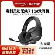 精品優選！全罩式耳機　極度未知HyperX 毒刺虛擬7.1聲道靈動無線耳機電競頭戴式游戲耳麥