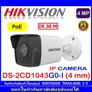 Hikvision IP กล้องวงจรปิดรุ่น DS-2CD1043G0-I 4mm (1ตัว)