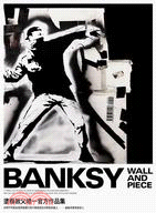 743.Wall and Piece：塗鴉教父Banksy唯一官方作品集