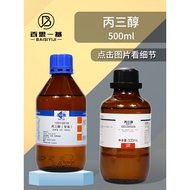 Glycerol (glycerol) AR level analysis pure 500ML liquid solution