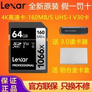 Lexar雷克沙SD卡64G 1066X高速UHS-I U3存儲卡微單反相機4K內存卡