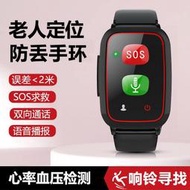 【現貨 免運】4g智能GPS找老人兒童防丟失手環SOS求救報警走失表心率血氧監測器