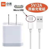 小米 5V/2A【原廠充電組】旅充頭+數據線，小米2S 小米3 4i 4C 紅米1S 紅米2 NOTE2 紅米 NOTE