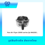 หม้อทอด อะไหล่ หม้อทอดไร้น้ำมัน Philip รุ่น NA220/00