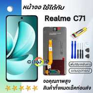 หน้าจอ Lcd Realme C71 จองานแท้ จอ LCD พร้อมทัชสกรีน อะไหล่มือถือ ออปโป้ เรียวมีC71