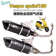 台灣現貨JJMOTO 適用vespa150 300機車改裝 維斯帕150排氣筒 不鏽鋼全段排氣管