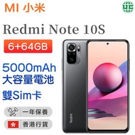小米 - Redmi Note 10S 6+64GB 智能手機 雙Sim卡-灰色【香港行貨】