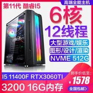 特價 十一代i5 11400F高配式二手電腦主機吃雞游戲電競直播設計2060