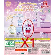 ［Sanrio］［賣/換］ Sanrio角色水晶雨傘吊飾