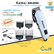 Kemei KM-809A ของแท้ 100% ปัตตาเลี่ยนไร้สาย อัจฉริยะ ชาร์จได้ เสียงเงียบ ปัตตาเลี่ยนตัด Kemei KM-809