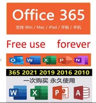 office365 office2021 office2024 office2019 office2016 office2016 2013 2010 2007 一次買斷  永久免費使用
