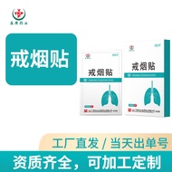 Baiyunshan Quit Smoking Stickers Handy Tool Nicotin Patch Scientific Auxiliary Quit Smoking Spirit C