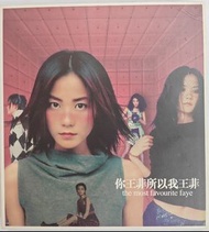 2cd 王菲 你王菲所以我王菲