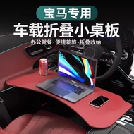 Suitable for BMW 3 Series Car Small Table Board 5 Series 7 Series X1X3X5X7i3iX3 Dining Table Desk Ca