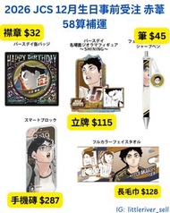 赤葦 排球少年 JUMP SHOP 2026 生日預訂 8月23號截 生日襟 生日立牌 生日筆 生日手機磚