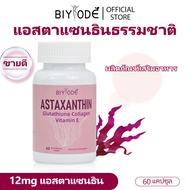 BIYODE Astaxanthin Collagen Gluta Vitamin E แอสตาแซนธิน คอลลาเจน กลูตาไธโอน(Red Algae Extract)