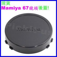 瑪米亞 Mamiya 67 M67 卡口 固定相機 RZ67 RB67 ProSD 黑色的星形相機 副廠 鏡頭後蓋 背蓋
