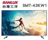 SANLUX 台灣三洋 【SMT-43KW1】 43吋 4K  聯網webOS  液晶顯示器 IPS面板 (無視訊盒)