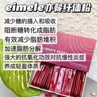Eimele Calibrate Reds/亦餐纤体粉/口服纤体针 30条/盒 exp:2027-09