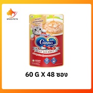 Ginno Cat อาหารเปียกแมว  กินโนะ แคท กูร์เมต์ ขนาด 60g * 48 ซอง