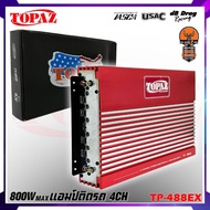 TOPAZ รุ่น TP-488EX AMP CLASS AB 4CH เครื่องเสียงติดรถยนต์เพาเวอร์ติดรถยนต์ ตัวแรง ขับได้สบาย แรงๆ ไ