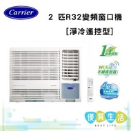 開利 - CHK18UX 2匹R32變頻窗口機 [淨冷遙控型]