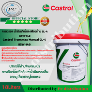 Castrol Transmax Manual GL-4 85W-140(18 Liters) น้ำมันเกียร์และเฟืองท้ายคาสตรอล ทรานส์แม็กซ์จีแอล4 (