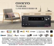 日本王曲 ONKYO TX-SR696 7.2 聲道THX環繞擴大機DolbyAtmosDTS:X 4K【二年保公司貨】