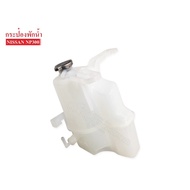 Water Tank NISSAN NP300 (J89) (21710-4JN0A) 1 Piece M PK