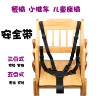 Baby children's dining chair seat belt 3.5 point fixed strap trolley accessories