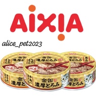 AIXIA KIN-CAN Rich GOLD Standard Cat Canned Food / Cat Wet Food - 70g
