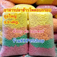 ข้าวโพดทำกระทง ‼️‼️ คละสี4สี‼️‼️ขนมสีทำกระทง อาหารปลาข้าวโพดอบกรอบทำกระทง อาหารปลาทำกระทง ข้าวพองทำกระทง ทำกระทง อาหารปลาทำกะทง ข้าวโพดทำกระทง