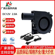 12032220V Turn Blower 12V Fan 2.0A Cooling 12CM12V Turbo Adjustable Speed Barbecue Grill NZYM