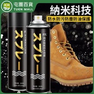 屯團百貨 - 納米防水防污噴霧劑 白鞋保護劑 球鞋防塵噴霧 防雨噴霧劑 波鞋防濕 [平行進口]