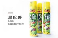 黑珍珠 黏吊吊 2023製造 昆蟲誘黏膠 750ml 噴霧式 果蠅噴劑 果蠅 蒼蠅 小蟲子