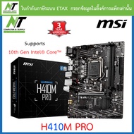 MAINBOARD (เมนบอร์ด) MSI รุ่น H410M PRO BY N.T Computer