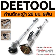 (ก้านตัดหญ้า RBC 28มม.9ฟัน) ใส่เครื่องตัดหญ้า 411 NB RBC CG GX35 328 ก้านแข็ง เก็บปลายทางได้