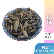 云耳 (鼠耳）Black Fungus 50g 杂货 干货 天天草药 Tian Tian Herbs