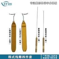 Thread Carving Set: Thread Lifting, Skin Lifting, Incision Tool, Suspension Piercing Cannula, Small 