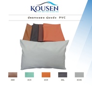 ปลอกหมอน Kousen หนังเทียม PVC ขนาด 16นิ้วx24นิ้ว และ19นิ้วx29นิ้ว กันน้ำ ทำความสะอาดง่าย(เฉพาะปลอก)