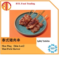 [BBQ First Choice] Moo Ping Thai Pork Skewer 泰国猪肉串 [5 stick]