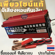 AD Inverter 1600W pure sine wave 12V อินเวอร์เตอร์เพียวซายเวฟ 1600W DA inverterวัตต์อินเวอร์เตอร์ไฟฟ