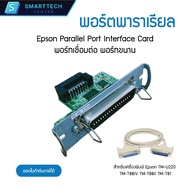 Epson Parallel Port Interface Card For TM-U220 TM-T88IV TM-T88II TM-T81 With Cable