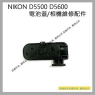 吉老闆 昇 NIKON D5500 D5600 電池蓋 電池倉蓋 相機維修配件 #350