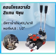 2P-40 Hydraulic Valve Control 4-Inch 2-Axis 2-Axis Tractor Model 2P-40