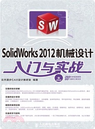 SolidWorks 2012機械設計入門與實戰（簡體書）